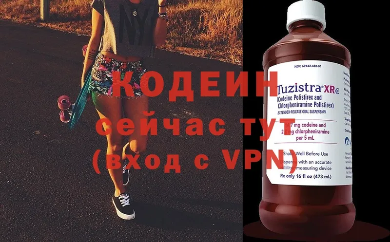 Кодеиновый сироп Lean напиток Lean (лин)  Карпинск 